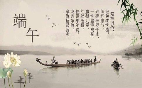 端午節(jié) 端午節(jié)